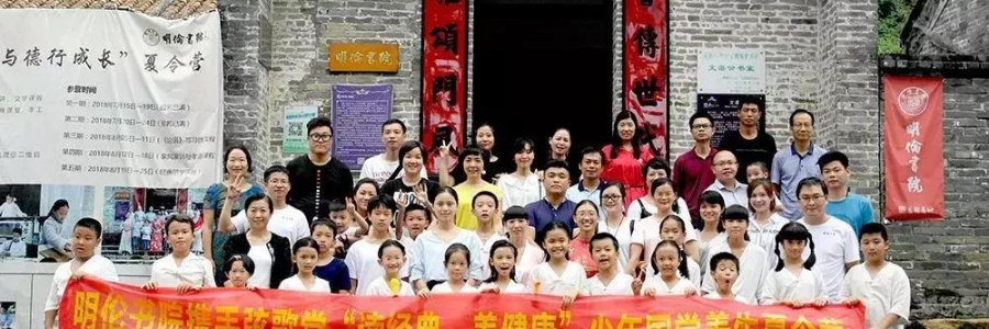 大事記|弦歌堂攜手明倫書(shū)院舉辦的少年國(guó)學(xué)養(yǎng)生夏令營(yíng)圓滿結(jié)束