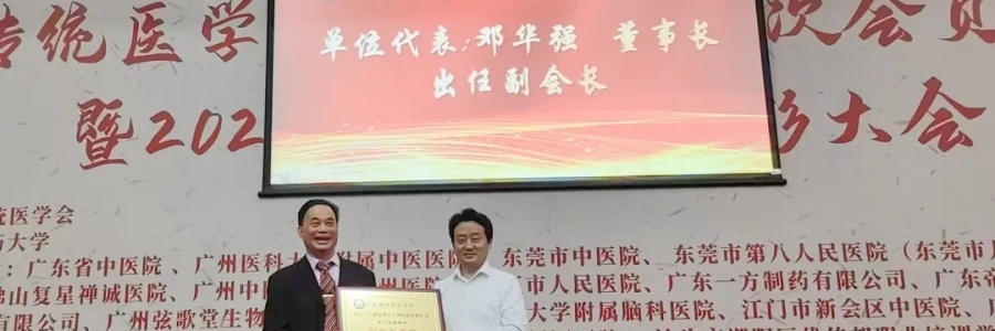 大事記丨熱烈祝賀弦歌堂成為“廣東省傳統(tǒng)醫(yī)學(xué)會副會長單位”！