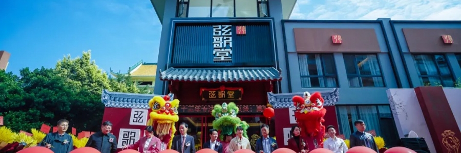 弦歌堂·南海旗艦店將于7月13日盛大開業(yè)，恭迎貴賓體驗