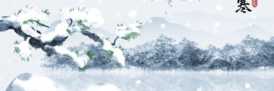 小寒 | 小寒不養(yǎng)陽，一年都白忙！