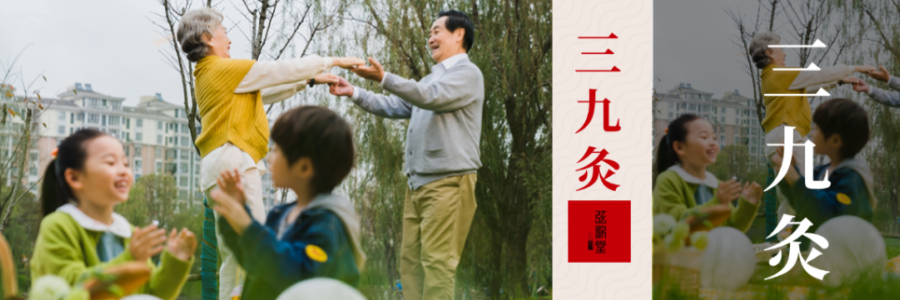 二九灸 | 一招教你找回體內(nèi)“小太陽”，溫補腎陽