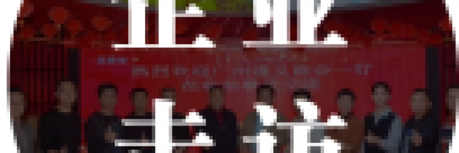 企業(yè)走訪 | 廣州遵義商會企業(yè)走訪弦歌堂，共探健康之道