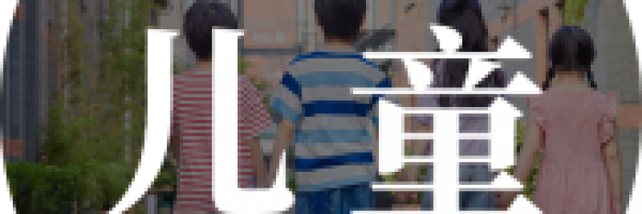 從“病秧子”到百歲神醫(yī)的童年逆襲，如何從小“灸”出健康體魄？