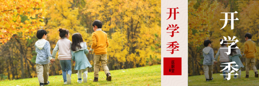 開學(xué)季脾胃保衛(wèi)戰(zhàn)！讓孩子輕松迎接新學(xué)期！