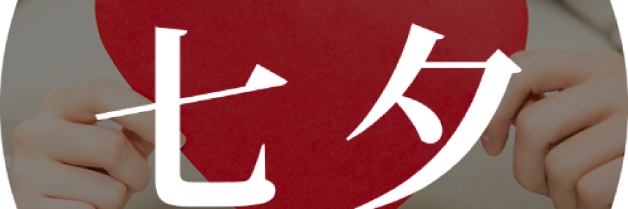 七夕 | 愛是彼此滋養(yǎng)，讓古法溫養(yǎng)伴鵲橋月色，暖透朝夕